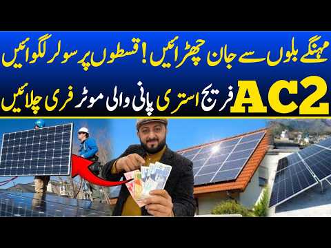 Solar System on Installments in Pakistan 2026 | Cheapest Solar Panels Price | Cheapest solar panels