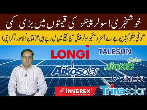 Solar Rates mny kami  ka rojhan solar  In Pakistan, Solar Panel Market In Pakistan, Solar Market