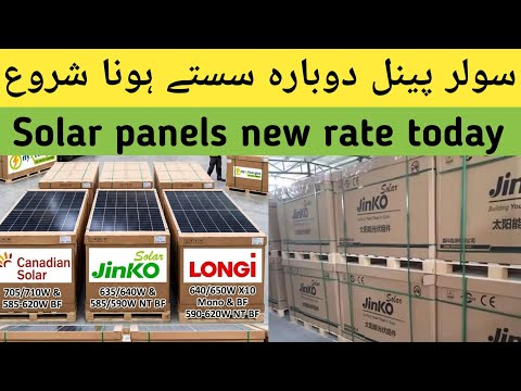Longi,Jinko, Canadian Solar Panel New rate | Solar Panel updated Price in Pakistan 13 April 2026