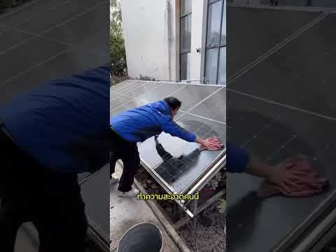 ทำความสะอาดแผงโซล่าเซลล์