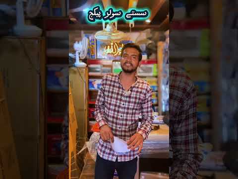 Solar panels wholesale market in Karachi |#solar #solarsystem #solarpanel