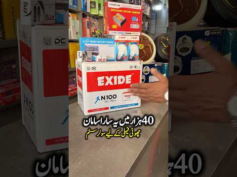 Dc solar system | Solar panels price in Pakistan | Battery market Karachi