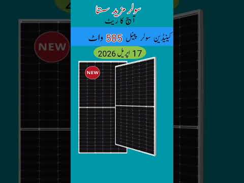 today solar panels price in Pakistan #solarpanels #solarprice