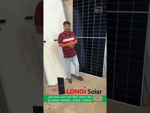 Longi 620W Busbarless Solar Panel Bangladesh | 430 vs 620 Comparison | Solar BD