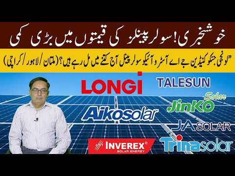 Solar Rates In Pakistan, Solar Panel Market In Pakistan, Solar Market Lahore