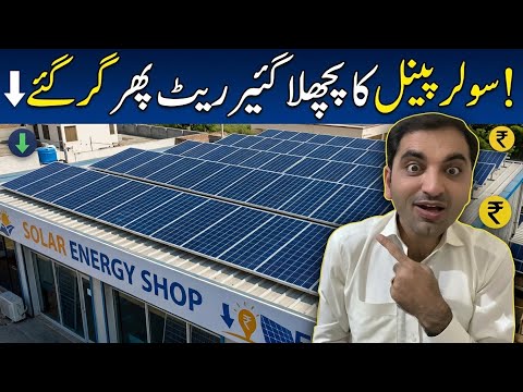 Solar Panel Prices Crashed! 📉 Longi, Jinko, Canadian Solar New Rates 2026