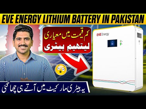 Best Lithium Battery Pakistan 2026 🔥 | EVE Energy 5.12kWh 51.2V 100Ah Full Review