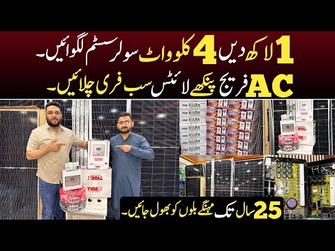 1 Lac rupy main 4 kilo watt Solar system instal krwayen | Best Solar Package For home in Pakistan