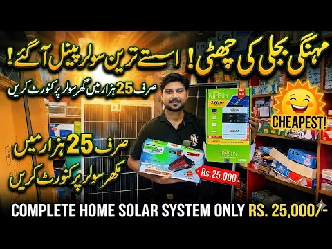 Best Solar Package in Karachi | Solar Panels wholesale market in Karachi | Solar panel price 2026
