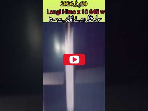 20 april 2026 solar panels price 🔴 Solar panels price in Pakistan #solarpanels #solarpowerplant