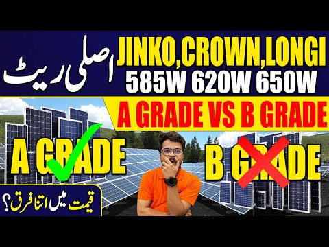 Longi Himo X10 650W, 585W, Crown 620W aur Jinko Solar Panel Price Pakistan 2026 | A Grade vs B Grade