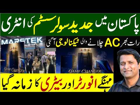 New Chinese Solution for Load Shedding in Pakistan | Solar Expo 2026 Lahore | Marstek