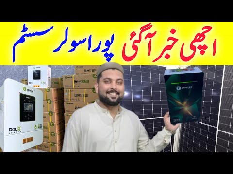 Solar panels Price in Pakistan | 3.5kw System in Pakistan |tubular battery new prices