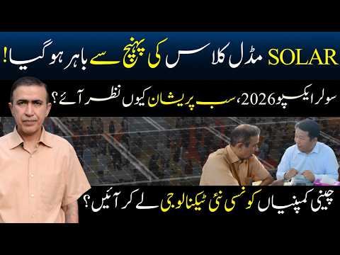 Solar panel prices increase Pakistan 2026 | Hybrid solar & Lithium battery |  Solar Expo Lahore 2026