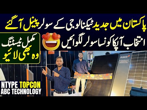 Latest Technology Solar Panel First Time In Pakistan | Best Solar Panel For Home
