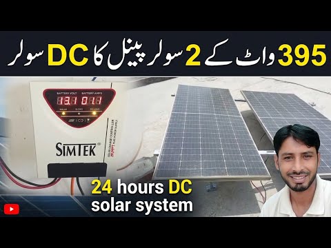 395 watt solar panel DC solar system