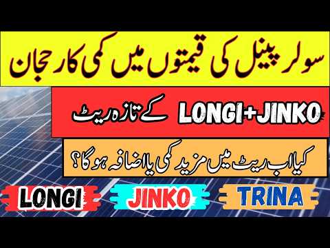 Today solar panel prices in Pakistan|New740 watt/630/585 solar panel |Today solarrate decrease