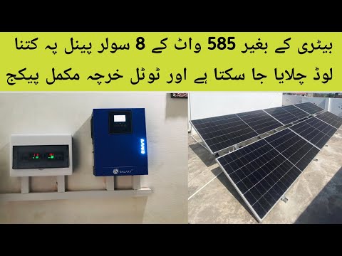 585W 8 Solar Panel With Battery Complete Information | Solar Panel New Price in Pakistan