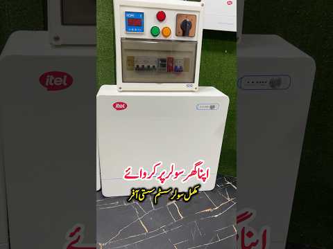 complete solar system | Itel lithium battery | itel solar inverter price | Solar market Karachi