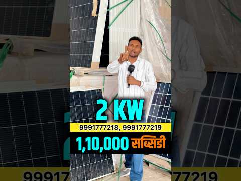 BPL परिवार के लिए Solar Panels की फ्री जैसी स्कीम #solar #solarsystem