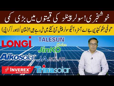 Solar Rates In Pakistan, Solar Panel Market In Pakistan,  Solar Panel Rate Today In Punjab,