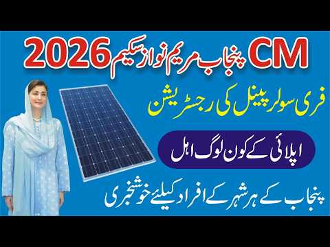 CM Punjab Maryam Nawaz Solar Panel Scheme 2026 | Free Solar Panels Government Of Punjab Scheme Apply