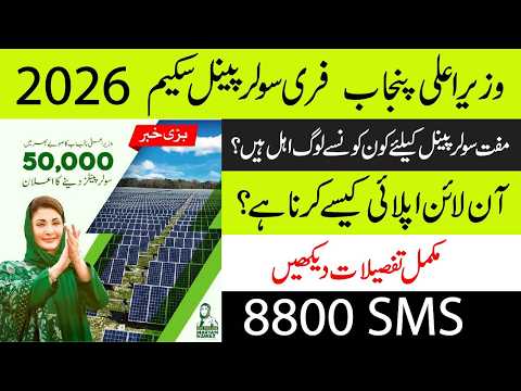 Free Solar Panel Government Scheme Apply Online | CM Punjab Free Solar Panel Scheme 2026