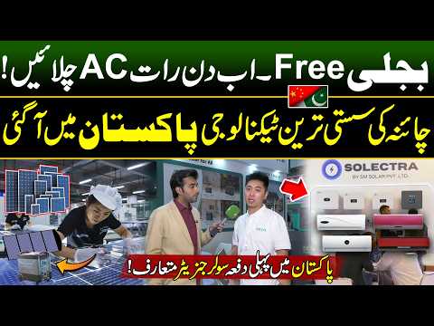 New Chinese Solar Panel Technology In Pakistan | Latest Prices of Solar Panel | Discover Pakistan