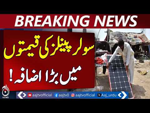 Solar Panel Prices Surge in Karachi Amid Rising Demand – Aaj Pakistan News