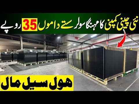 Solar panels wholesale market in Pakistan | Lahore solar panel market |