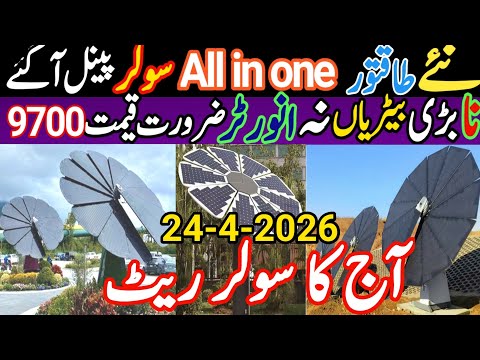 New solar system lunch.today 740/640/585/620w solar panel price in Pakistan.Solar system information