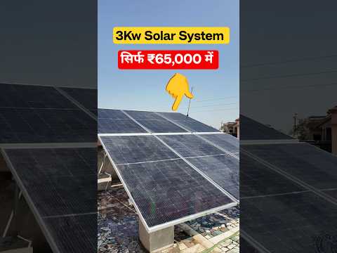 सोलर लगायें 95,000 सब्सिडी पायें |  Pm Surya Ghar Yojana 3kw Price | Solar Panels For Home