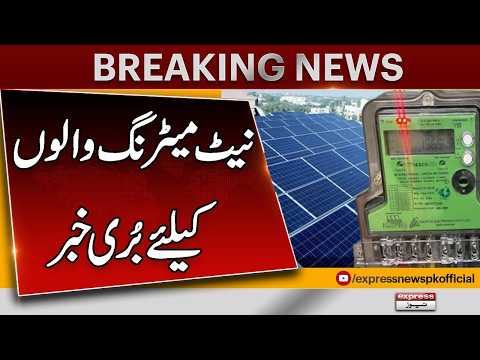 🚨 NEPRA Makes License Mandatory for All Solar System Users in Pakistan | Pakistan News