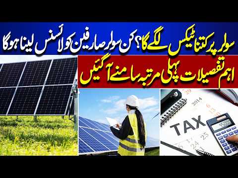 Solar Tax in Pakistan Explained | Who Will Pay & Which Users Need a License? | Dunya News
