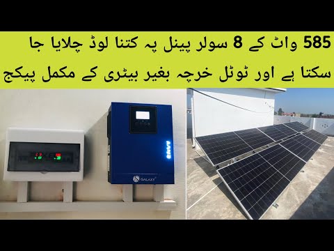 585W 8 Solar Panel With Battery Complete Information | Solar Panel New Price in Pakistan 2026