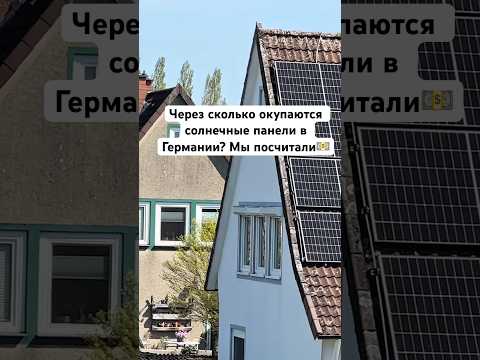 Солнечные панели — это вообще выгодно или нет?