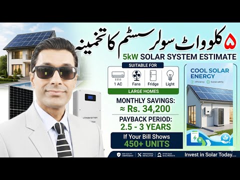 ⚡ 5kW Hybrid Solar System Estimate 2026 | Units, Price & ROI Explained