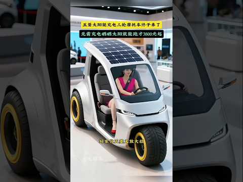 The enclosed solar-powered electric motorcycle #shorts #ytshorts