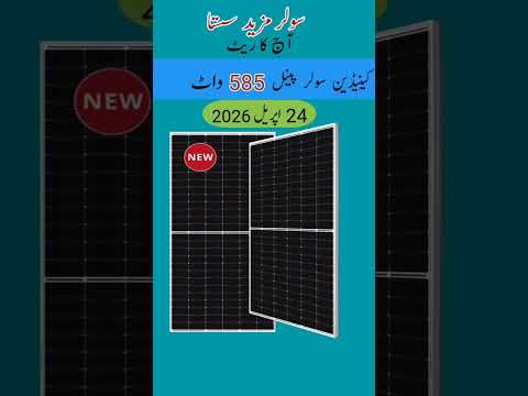 today solar price in Pakistan #solarpanels #solarprice