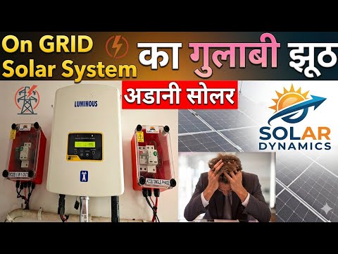 OnGrid Solar System, Pros and cons #ownership