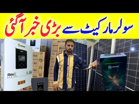 Solar panels Price in Pakistan |2.2KW System in Pakistan |Lithium battery new prices