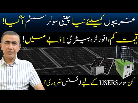 Solar panel new technology Pakistan 2026 | Hybrid solar & Lithium battery, 25kw solar Nepra licence