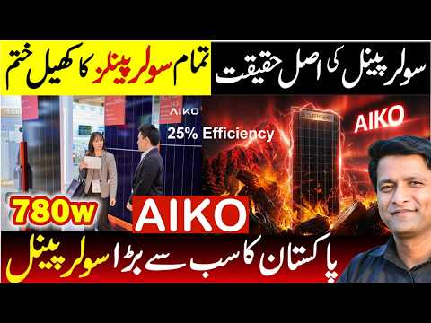 New Aiko Solar Panels Arrival in Pakistan | AIKO VS TopCon Technology