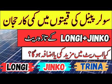 Today solar panel prices in Pakistan|New740 watt/630/585 solar panel |Today solarrate decrease