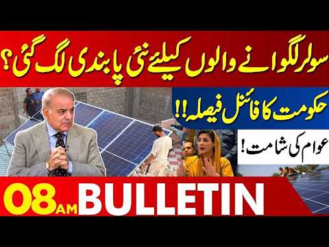 Important Update for the Public Regarding Solar Panels | 08 AM Bulletin | Lahore News | 28 APR 2026