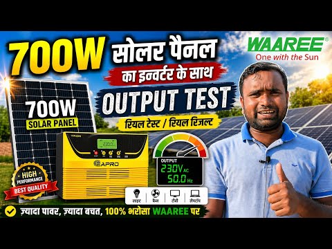 700W Solar Panel Output Test 🔥 Waaree Panel ने चौंका दिया! | Real Power Test