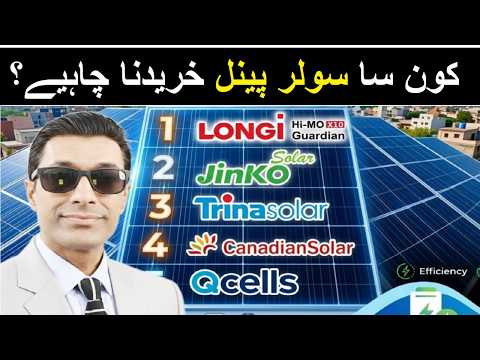 SOLAR PANEL Brands in Pakistan 2026 | Top SOLAR PANEL Comparison 🔆