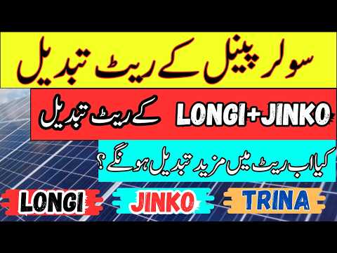 Today solar panel Rates in Pakistan|New7455 watt/635/595 solar panel |Today Prices increase