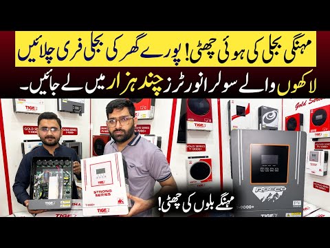Free electricity at home in Pakistan | Best Solar inverters For home | Inverters market review