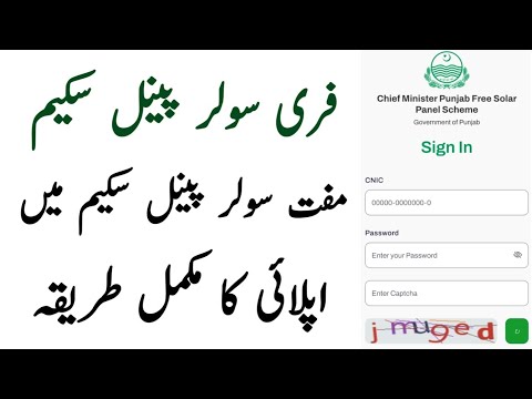Free Solar Panel Government Scheme Online Apply | CM Punjab Free Solar Panel Scheme | Technical GM